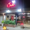 ساندویچ مک